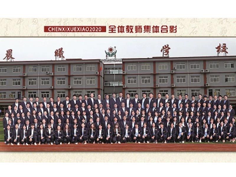 菏泽高新区晨曦学校2020秋季招生公告