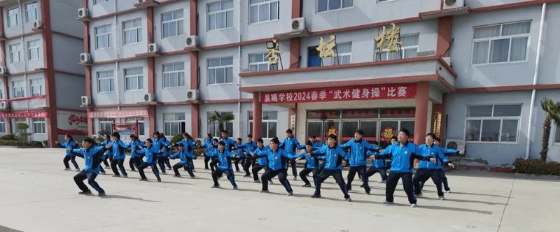 阳光体育 放飞梦想——晨曦学校举行武术健身操比赛