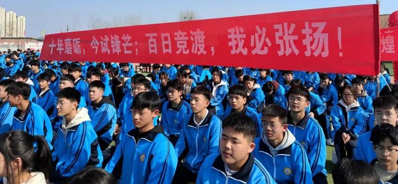 争雄顶峰勤砺剑 笑傲中考勇夺魁——晨曦学校举行2024届初三百日冲刺誓师大会