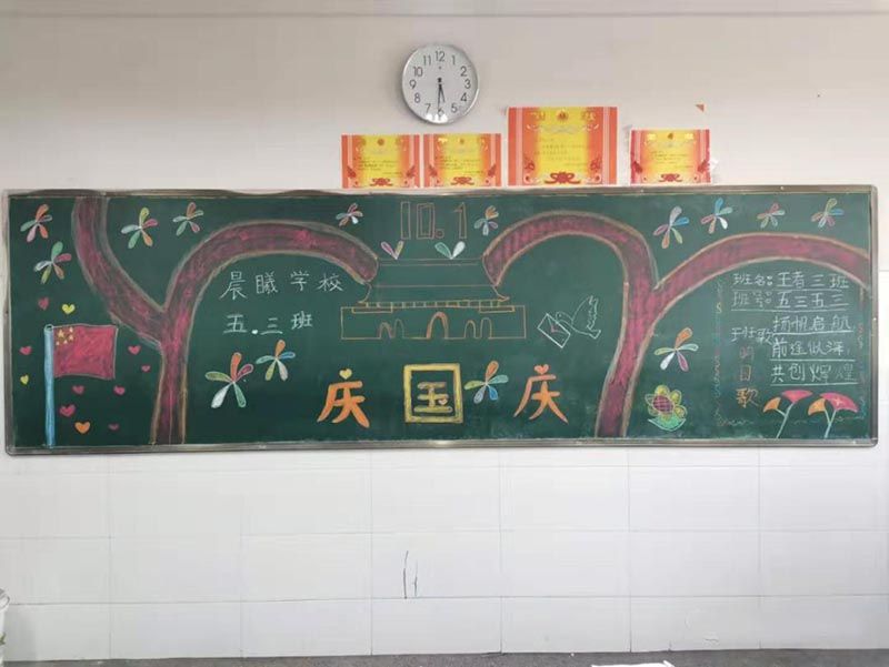 晨曦学校党支部开展板报评比活动